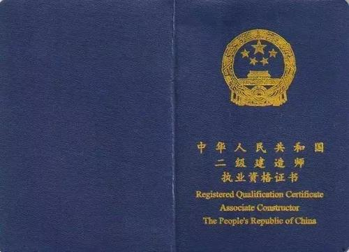 二级建造师培训